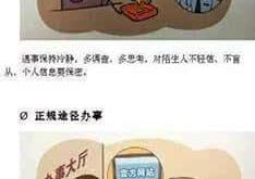 净网2019 六招防诈骗，转给家中老年人！