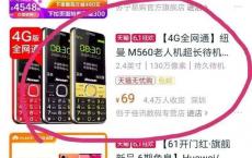 纽曼老人机网上销量力压华为、小米，专供2亿多中国老人