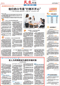 【打击整治养老诈骗】重庆日报报道城口 | 老人为何频频成为婚恋诈骗对象 这些陷阱要谨防