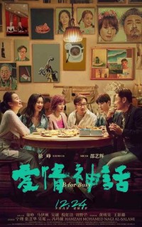 《爱情神话》_中年人的爱情，你品，你细品