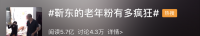 “假靳东”们直播带货专坑骗中老年女“粉丝”！话术被曝光……