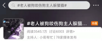 狗主人被停职，深夜上门道歉！气哭记者的河南安阳“狗咬老人”事件最新进展