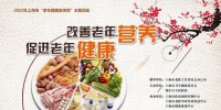 上海市“老年健康宣传周”启动,医学专家详解老年三大健康问题