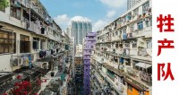 为什么香港没有烂尾楼？