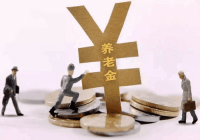 退休中人养老金的这些知识职场人士都应当了解