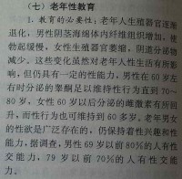 老年人还有性能力吗？