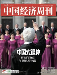 银发族的职业“第二春”