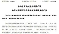 中公教育前三季度退费123.97亿元超去年全年，退费率升至65.81%