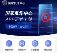 国家反诈中心官方版APP官方下载