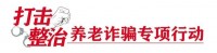 兰州护银发族“钱袋子” 涉养老诈骗一“网”打尽