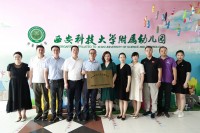 访企拓岗丨西安科技大学高新学院与西安科技大学附属幼儿园共建教学实践基地