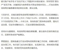 反电信网络诈骗专门立法,出了哪些硬招守护百姓“钱袋子”?