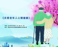 依恋感,老年人心理健康的防线