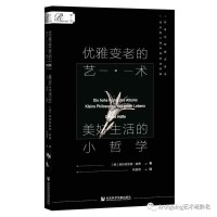优雅变老的艺术.赫费