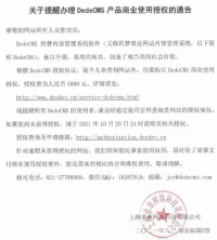 dedecms开始收割了