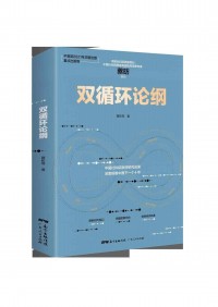 《双循环论纲》02_老龄化的影响和应对策略