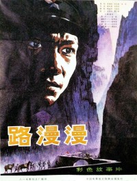 【国产老电影】路漫漫.mp4 在线观看 阿里云盘分享