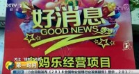 边消费边赚钱养老？新型骗局“老妈乐”曝光，专骗老年人的智商税