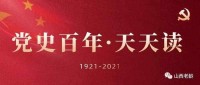 党史百年·天天读·12月27日
