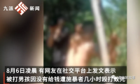 一男孩被多名男子敲诈勒索，因没钱满足对方，被多名男子殴打致死