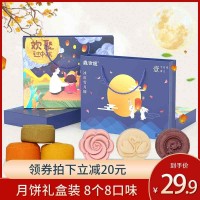 月饼礼盒装冰皮流心奶中秋节送礼豆沙五仁蛋黄莲蓉多口味员工团购