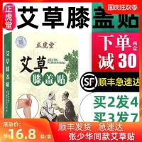 正虎堂艾草膝盖贴正品艾叶艾灸贴膝关节疼痛热敷贴颈椎生姜腰椎帖