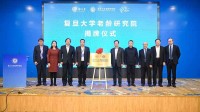 今天，全国高等院校首个老龄实体研究院落地复旦大学