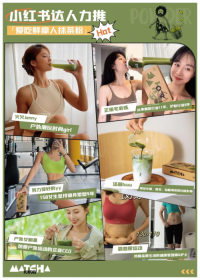 运动健身、养生保健、甜品烘焙······这抹绿已经掀起了各行各业的抹茶热潮