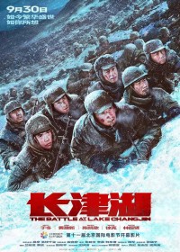 2021年国庆热播电影《长津湖》