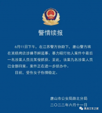 唐山打人案9名涉案人员全部归案！最高可判死刑？