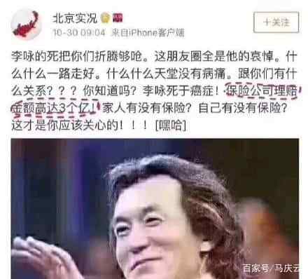 李咏走了，朋友圈卖保险的做养生的做健身的都不要脸了