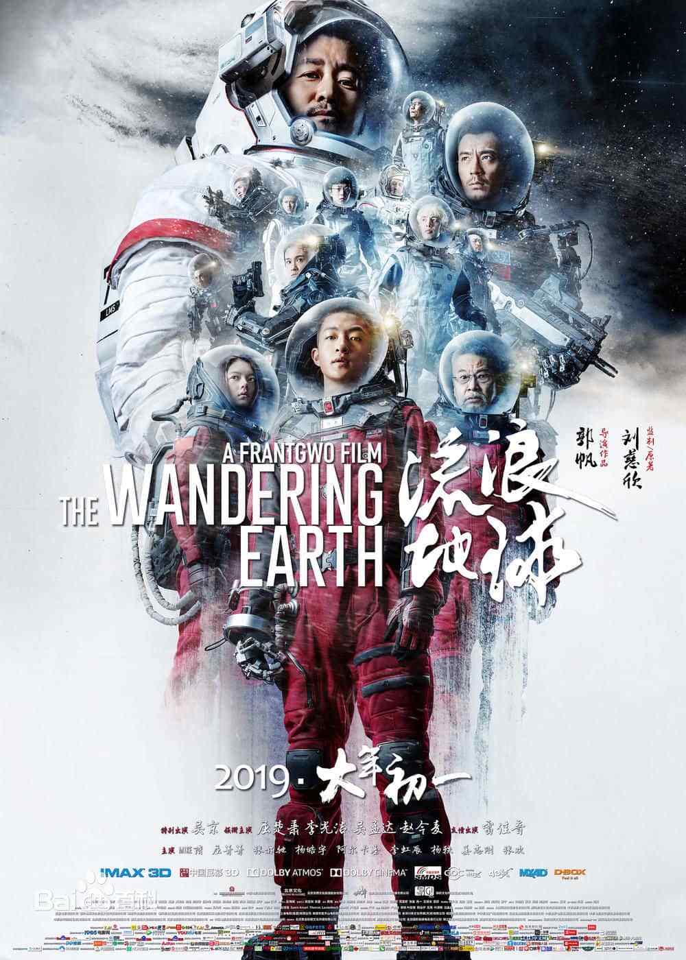 刚看了流浪地球
