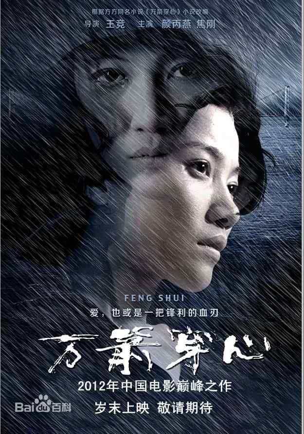 《万箭穿心》影评：你们不懂“万箭穿心”的真正含义