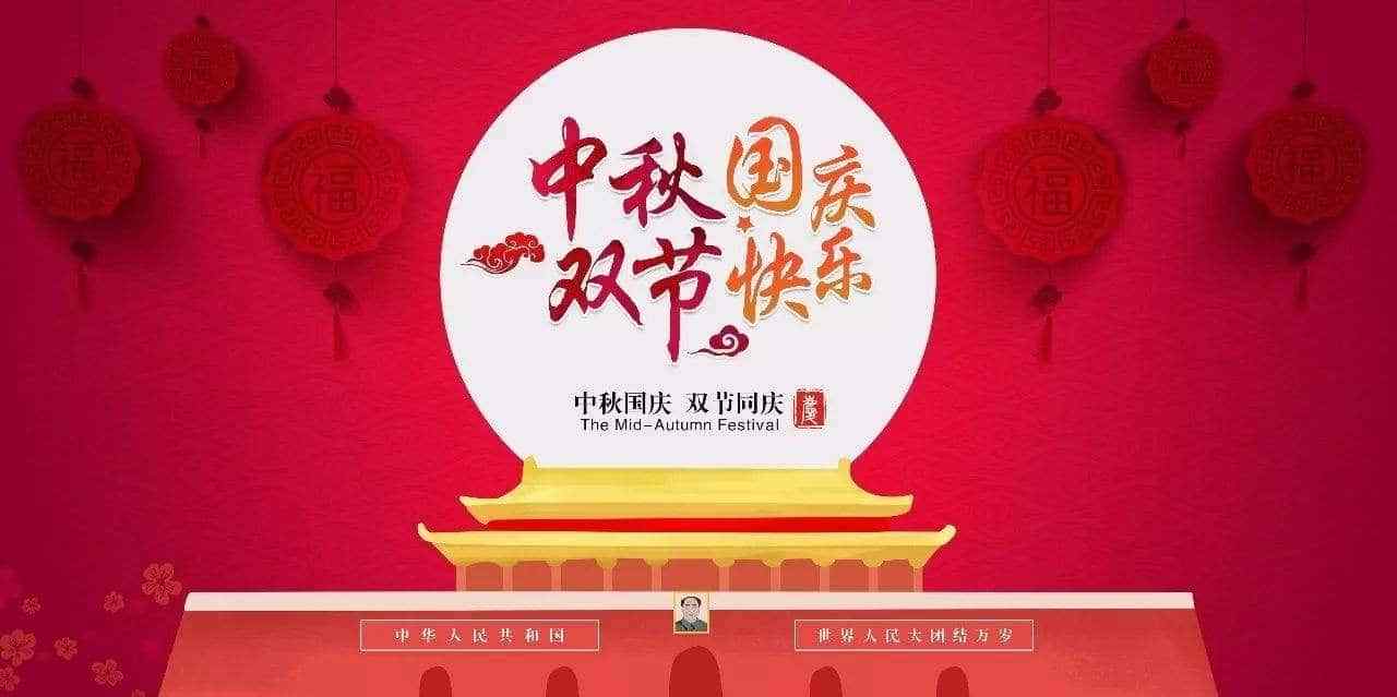 【每日签到】20201001 中秋节、国庆节快乐