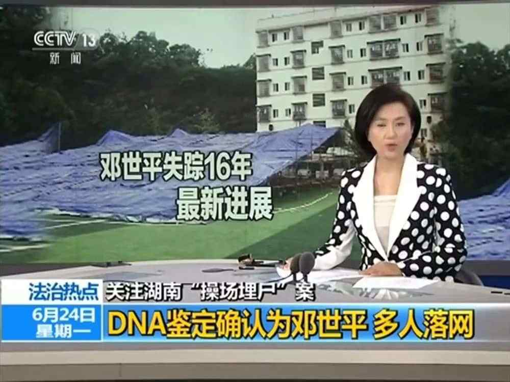 湖南新晃“操场埋尸案”,值得思考的校长涉恶 