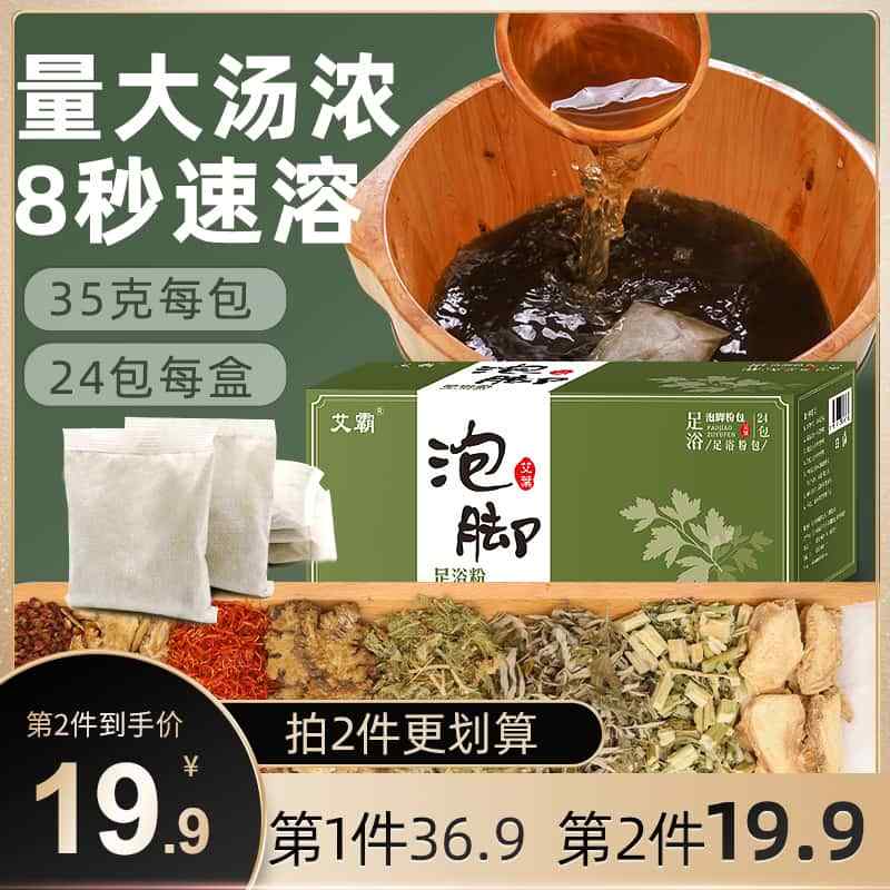 【爆款推荐】艾霸艾草艾叶红花老姜草本中药泡脚药包排寒去濕气男女足浴盐宫寒 