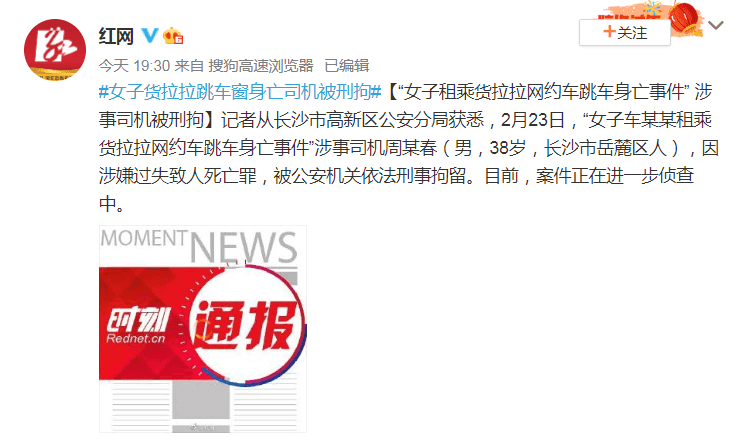 “女孩随车货拉拉跳车身亡”，涉事司机被刑拘！