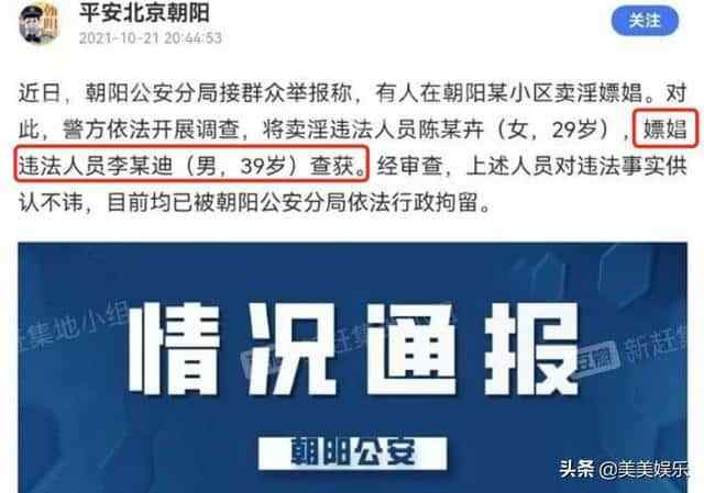 李云迪嫖娼被捕并非首次！恩师连说三个痛心，隐婚的瓜也被扒