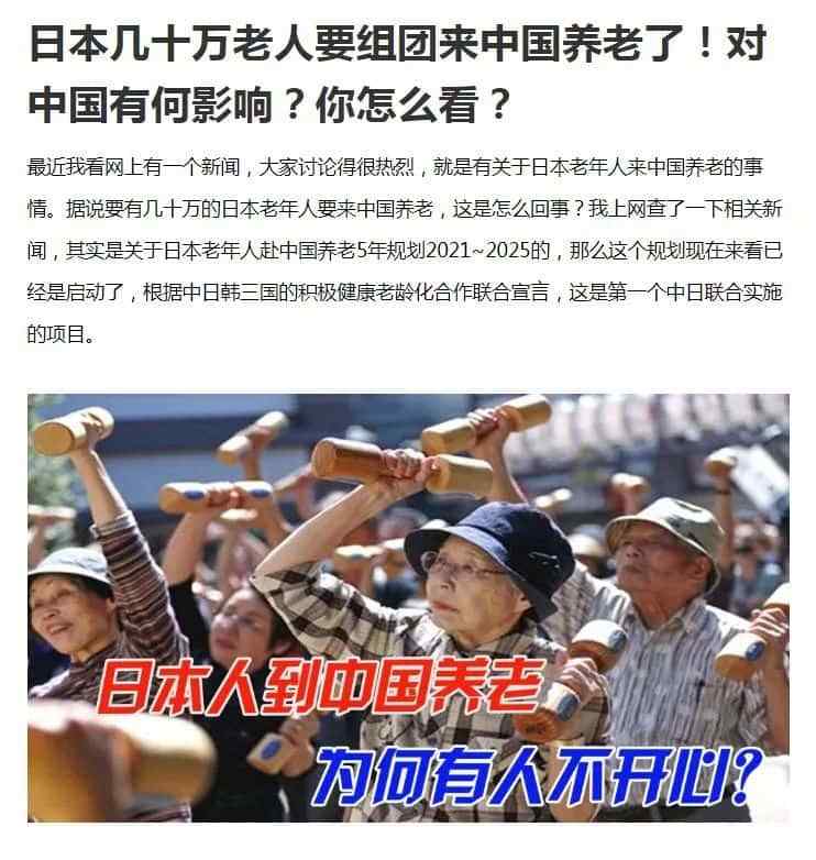 日本老龄化重，但“几十万人组团来华养老”只是噱头