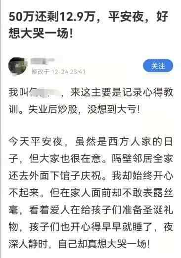 “好想大哭一场！”中年失业借钱炒股，亏到“掉进15层地狱”…网友支招
