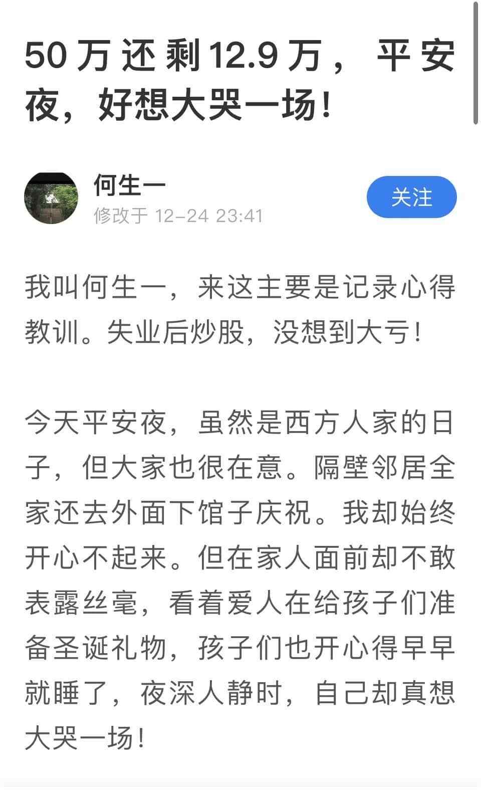 中年失业借钱炒股，50万亏到13万！每天盯盘追涨杀跌，懊悔错过5倍大牛股