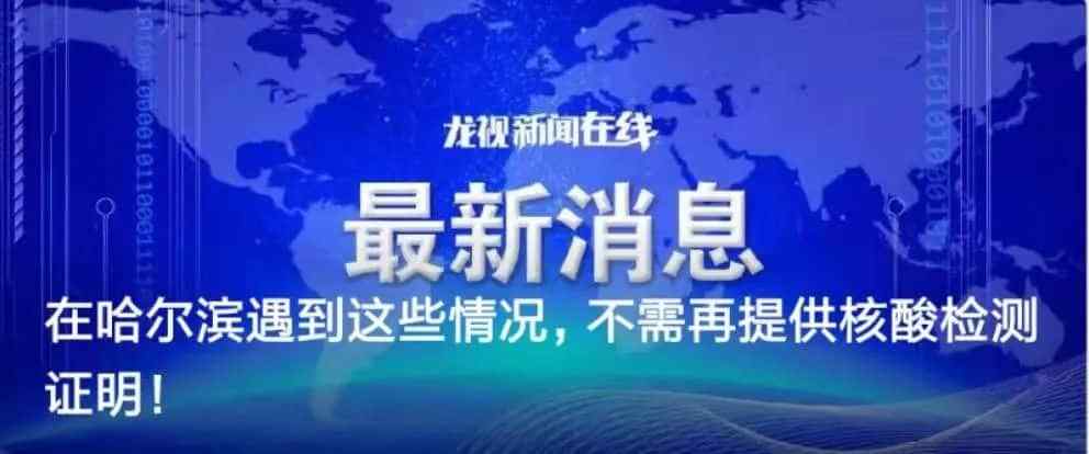 哈尔滨市疾病预防控制中心紧急提醒↘