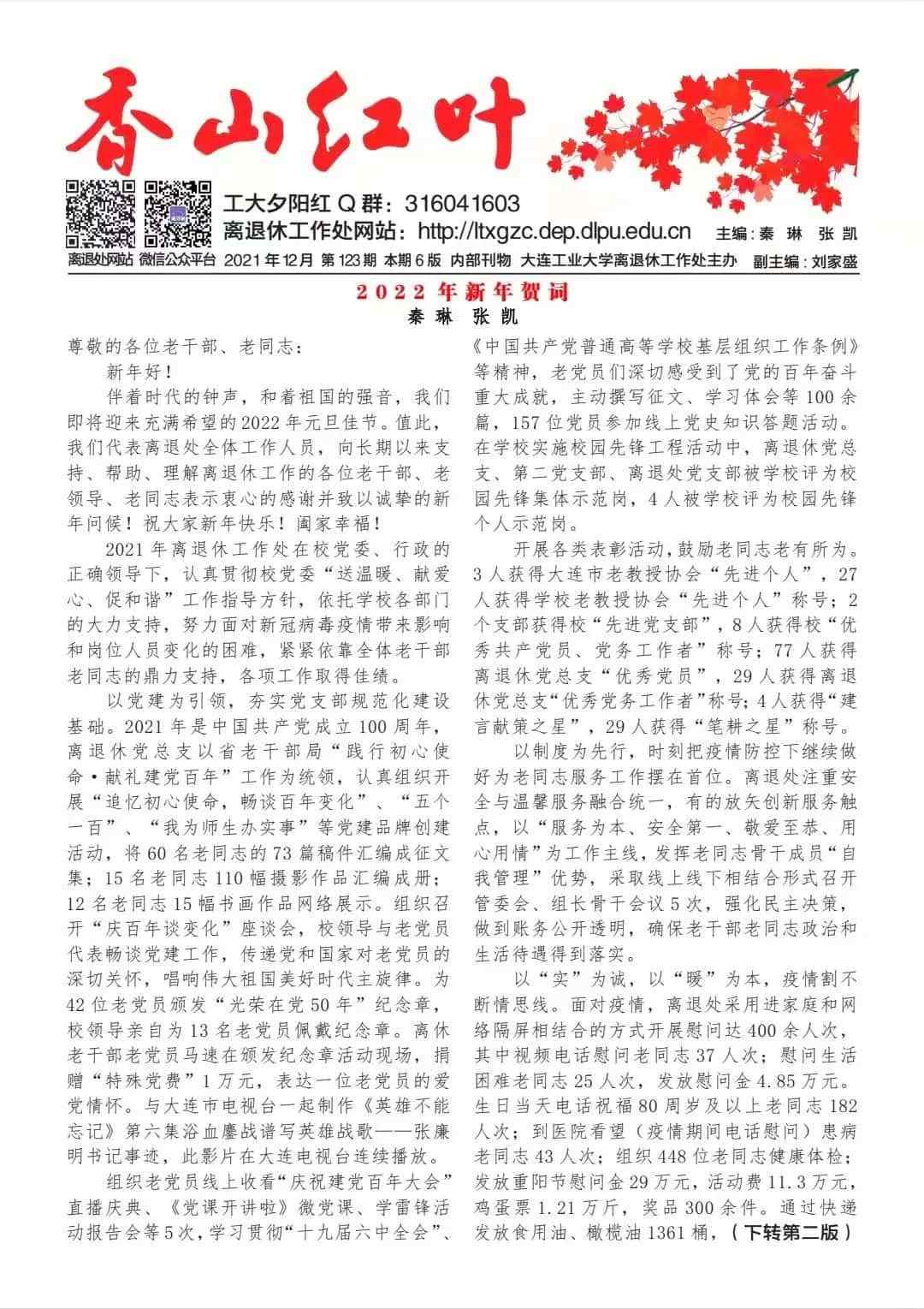 香山红叶第123期