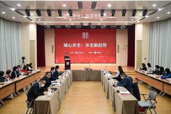 “城心养老：养老新趋势”论坛专题聚焦就近养老