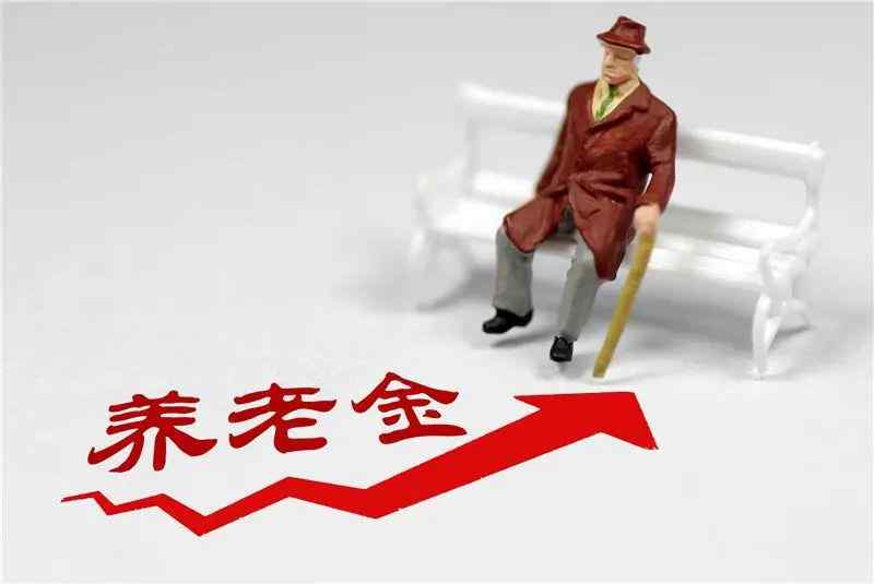 
            
速看！贵州省退休人员基本养老金有变化
          