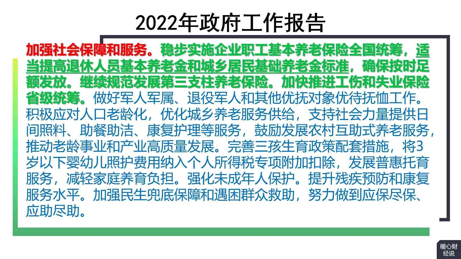 2022年退休养老金调整，与往年有哪些不同？年龄大还会有倾斜吗？
